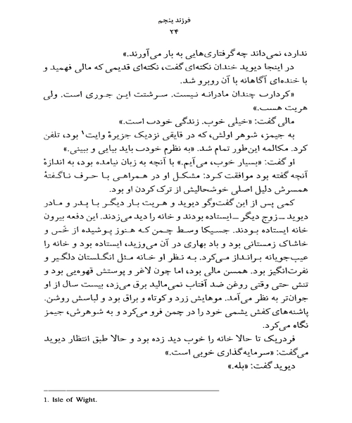 فرزند پنجم - نمونه سوم - جزیره کتاب های الکترونیکی